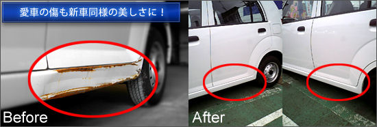 板金・塗装イメージ　乗用車